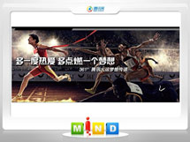 长乐361度——腾讯大运会梦想传递